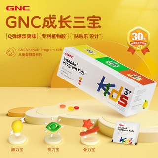 GNC 健安喜 儿童每日营养包 叶黄素藻油DHA  海外原装进口  凑单价格更低