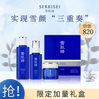 SEKKISEI 雪肌精 大容量经典水乳霜护肤送人礼盒 补水保湿提亮肤色