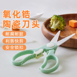 Bear 小熊 輔食剪刀寶寶兒童手動陶瓷食物剪研磨器嬰兒輔食工具