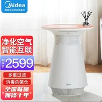 Midea 美的 空气净化器KJ200G-M2除甲醛除烟味除灰尘空气消毒机空净茶几