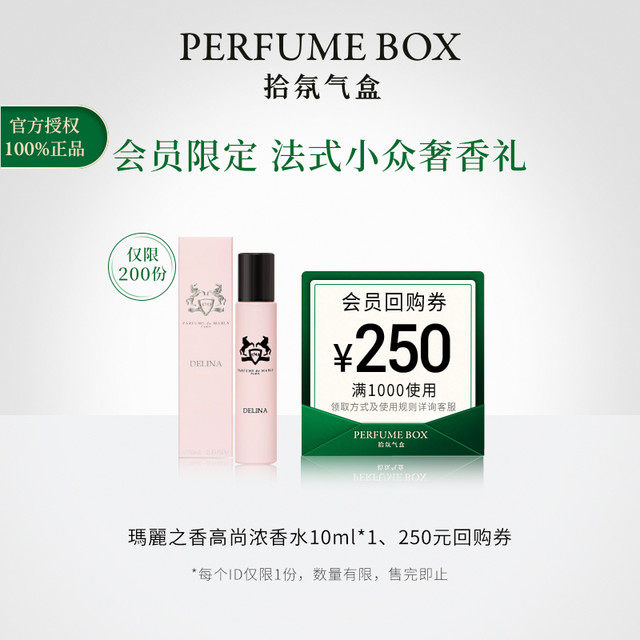 PARFUMS de MARLY 瑪麗之香/PDM玛丽之香高尚浓香水花香调10ml大牌