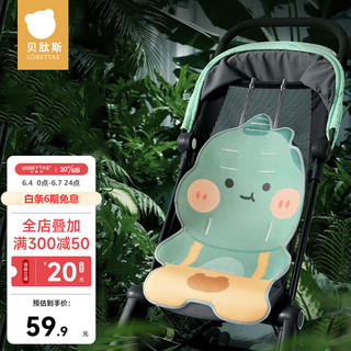 贝肽斯婴儿车凉席儿童夏季冰丝通用透气凉席宝宝手推车安全座椅 洛咔恐龙（80*50cm）