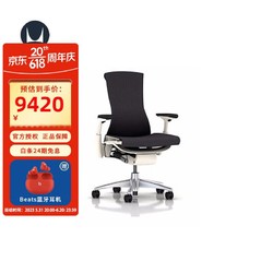 HermanMiller 赫曼米勒 HERMAN MILLER） Embody Balance 人体工学椅办公椅电脑椅 碳黑色-白背 钛合金脚