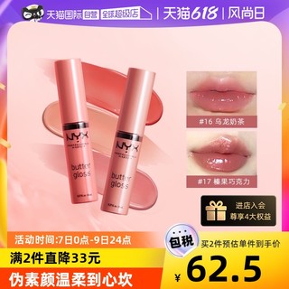 NYX 逆色黄油唇釉