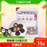 八荒 JinTang 金唐 珍珠香菇 250g