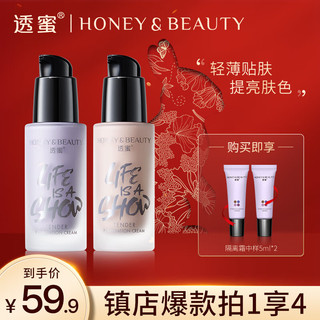 Honey Snow 透蜜 隔离霜妆前乳保湿遮瑕打底素颜二合一隔离防护隐形毛孔提亮肤色