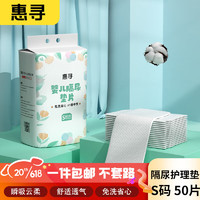 惠寻 京东自有品牌   一次性婴儿隔尿垫 25*35cm