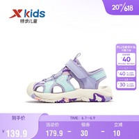 特步（XTEP）儿童童鞋男女童夏季包头运动沙滩鞋 雪青紫/泡沫蓝2 28码