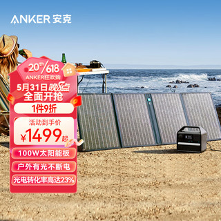 Anker 安克 太阳能电池板 折叠便携移动 100W光伏发电家用露营搭配户外电源使用 USB-C USB-A双接口