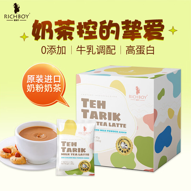 RICHBOY 富家仔 纯牛乳香滑奶茶 马来西亚进口0添加无植脂末 少糖微甜港式奶茶粉