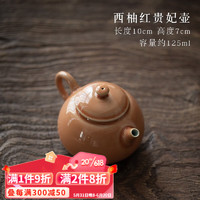 容山堂束刻西柚红小茶壶贵妃壶陶瓷球孔家用泡茶壶功夫茶具单壶 束刻西柚红-贵妃壶