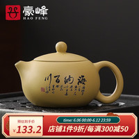 豪峰原矿段泥紫砂泡茶壶家用单个功夫茶具中式茶道办公送礼西施石瓢壶