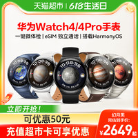 HUAWEI 华为 新品华为手表Watch4/Pro运动智能esim独立通话电话旗舰男女店pro