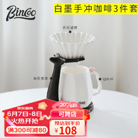 Bincoo 陶瓷手冲咖啡壶套装手磨咖啡机滤杯手冲套装过滤器咖啡器具 黑鹿手冲3件套-白色