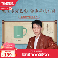 膳魔师（THERMOS） 不锈钢时尚简约马克杯带盖牛奶咖啡杯办公水杯把手杯 TCDG-451 梅青