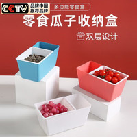 访客（FK）多功能零食盒双层瓜子盒沥水篮果盘零食懒人果盘塑料糖果盘收纳盒 白色