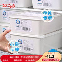 家の物语（KATEI STORY）日本抗菌母乳冷藏盒专用冰箱冷冻储奶盒食品级保鲜存奶密封收纳盒 4.5L*2母乳专用抗菌保鲜盒