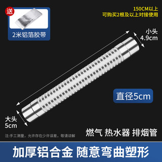 起点如日（QIDIANRURI）燃气热水器不锈钢铝合金排烟管强排式自由伸缩管排气管配件加长 5cm排烟管1米长+铝箔胶带