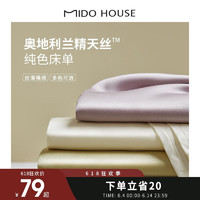 MIDO HOUSE铭都 60支天丝纤维床单纯色裸睡单人双人床床单 云杉绿 245cmx270cm床单单件