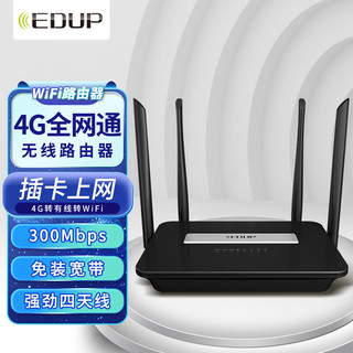 EDUP 翼联 KW-N7503 4G无线路由器CPE转移动随身WIFI插SIM卡无线流量上网宝  三网通五模（移动/联通3G/4G电信4G)