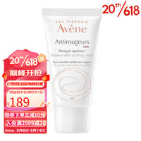 雅漾（AVENE）保湿面膜 修红舒润面膜50ml