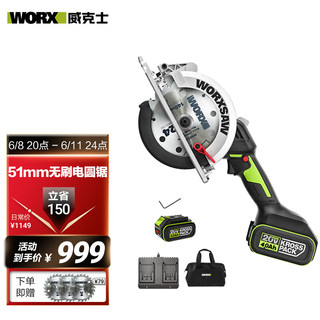 WORX 威克士 WU535.1 电圆锯 140mm 4.0Ah 双电版