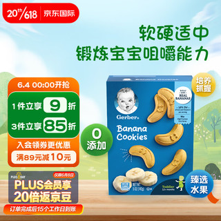 Gerber 嘉宝 香蕉磨牙饼干 美版 香蕉味 142g