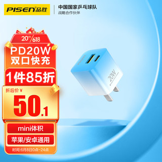 PISEN 品胜 苹果充电器PD20W快充电头双口 USB+Type-C口 通用iPhone13/12ProMax/ipad Pro小米华为荣耀手机平板蓝