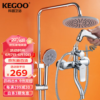 KEGOO 科固 花洒全套四出水淋浴水龙头套装 卫生间铜淋雨器增压洗澡喷头K4011