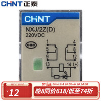 CHNT 正泰 昆仑小型中间继电器 NXJ-2Z继电器  AC220V带灯（不带底座） AC 36V