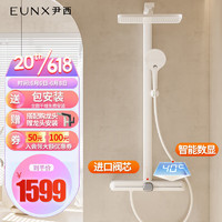 EUNX 尹西 淋浴花洒套装全铜恒温浴室洗澡带喷枪奶油风白色花洒YX-H3H02B