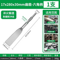 保联电锤冲击钻头六角柄超薄扁凿子混凝土电镐头铲凿开槽穿墙 超薄六角扁280*30