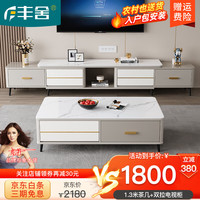 丰舍 岩板茶几电视柜组合套装 现代轻奢家用多功能茶几电视柜客厅家具 1.3米茶几+双拉电视柜
