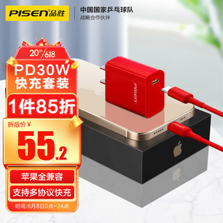 PISEN 品胜 苹果充电器iPhone14快充套装PD30W 20W充电头+PD数据线通用13ProMax/12/iPad小米华为手机插头