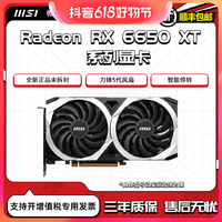 MSI 微星 RX6650XT 机械师8G电竞游戏台式电脑AMD 全新独立 显卡