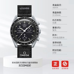 swatch 斯沃琪 现货 斯沃琪联名欧米茄行星系列超霸石英男女表SO33M100 原装正品