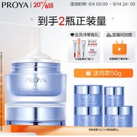 PROYA 珀莱雅 源力修护面霜 50g（赠同款15g*3+同款5g+红宝石面膜1片）