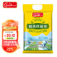 挂绿 精选丝苗米5kg （增城特产）长粒米 南方大米 籼米