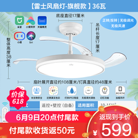 雷士 NVC Lighting智能旗舰款白 36瓦三色调光-42寸扇叶 6档调风丨RA97