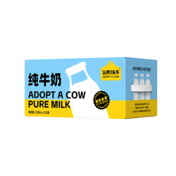 ADOPT A COW 认养一头牛 纯牛奶全脂  200ml*20盒