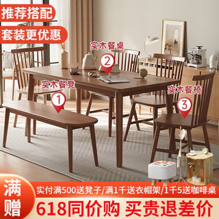 舒歌餐桌椅组合实木长方形 现代简约小户型家用餐厅桌子单桌 全实木 胡桃木色+4椅子套装 长120*宽70*高75 cm