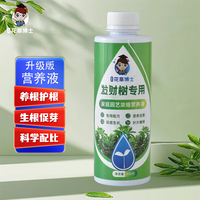 星宸花草博士发财树专用肥料浓缩营养液家用绿叶植物盆栽养花防黄叶通用液体肥 发财树专用型300g*1