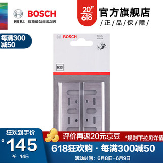 博世（BOSCH）刨刀片木工电刨刨刀片木刨刀片 高速钢刨刀