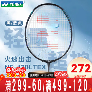 YONEX 尤尼克斯 羽毛球拍YY男女进攻控球型轻量速度型疾光系列全碳素单拍NF170 NF-170LT 黑蓝色 超轻5u控球型