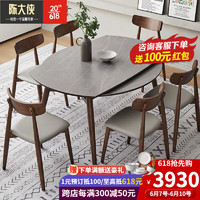 陈大侠北欧实木餐桌可伸缩折叠岩板餐桌椅组合现代简约小户型家用圆桌 1.5*0.86米餐桌+4椅