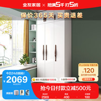 全友家居 衣柜北欧风平开门衣柜半定制灵活多规格组合卧室衣橱121807