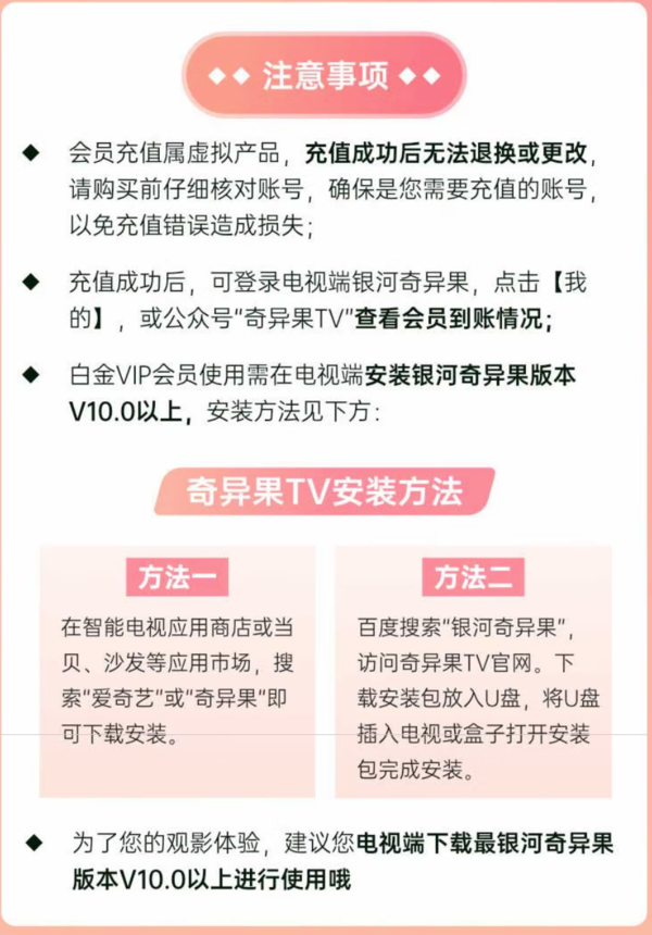 iQIYI 爱奇艺 白金会员年卡+加赠2大权益