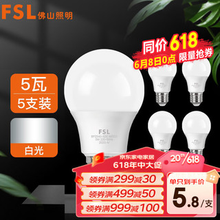 FSL 佛山照明 LED灯泡节能灯大螺口球泡5W白光6500K5只装