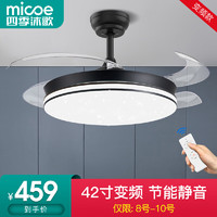 四季沐歌（MICOE）隐形led餐厅风扇灯吊扇灯卧室极简约灯具现代中式灯饰变频遥控 星空黑-42寸三色-变频6档调速