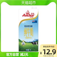 88VIP：Anchor 安佳 全脂纯牛奶3.6g蛋白质新西兰草饲奶源早餐奶1L×1盒 1件装